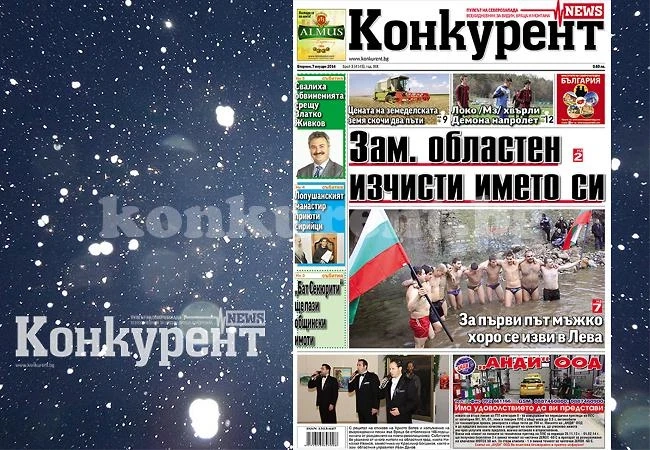 В днешния брой на \