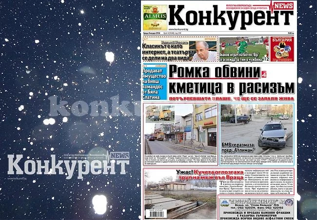 В днешния брой на \