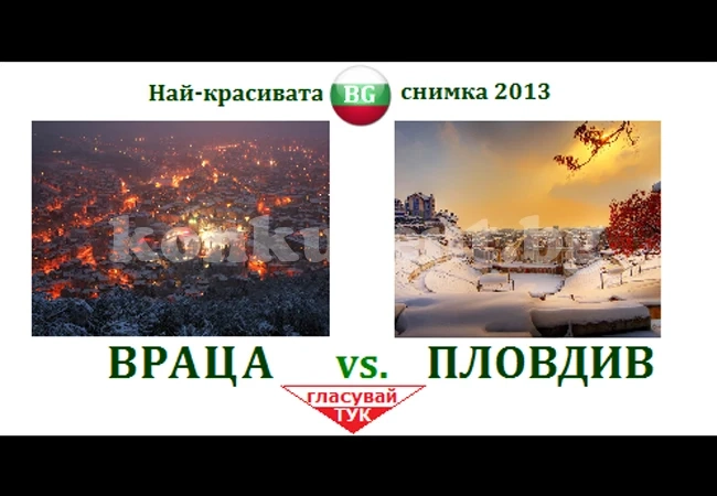 Гласувайте за красива нощна Враца!