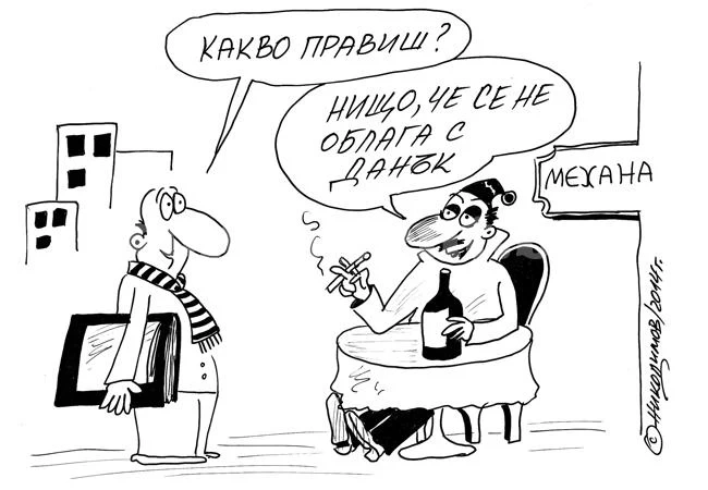Данъчна политика