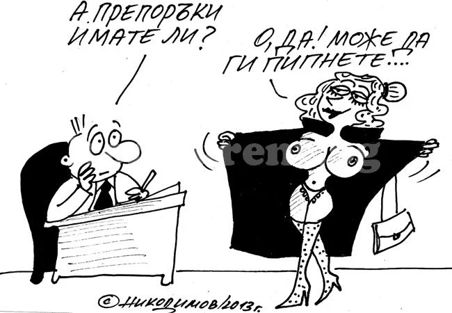 Желание за работа
