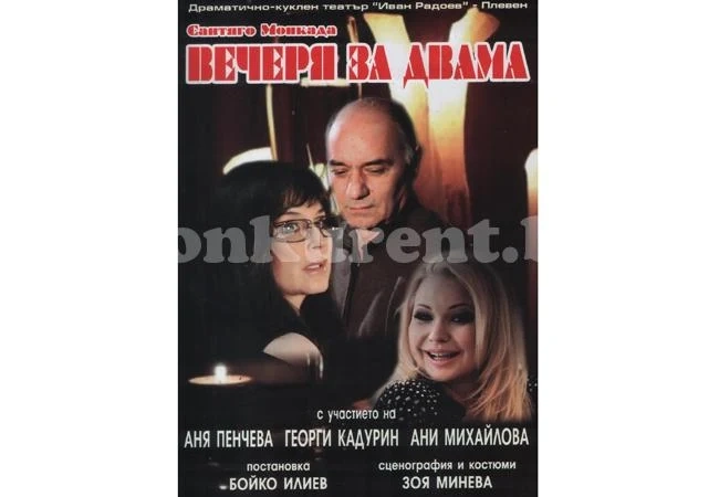 Аня Пенчева „готви” „Вечеря за двама”