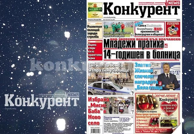 В новия брой на \