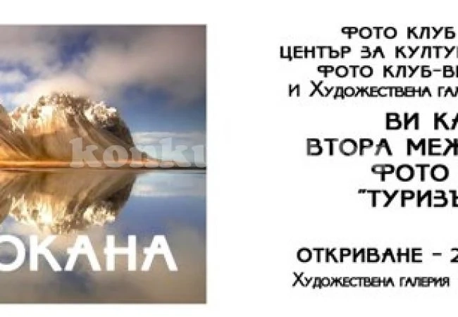Видин е домакин на Международна фото изложба