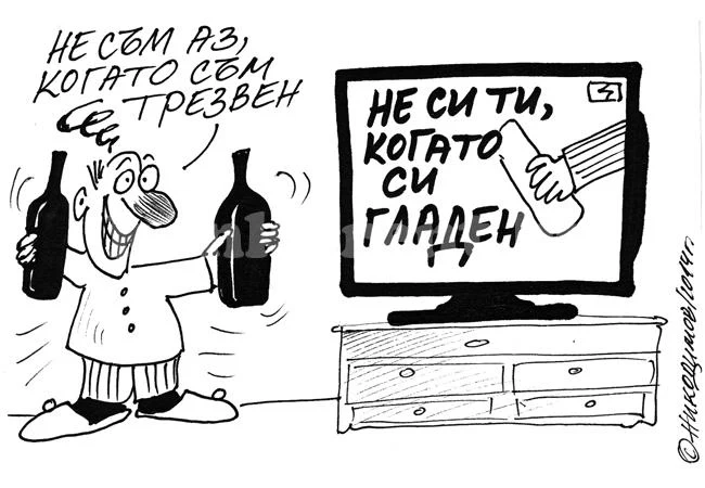 Не си ти...