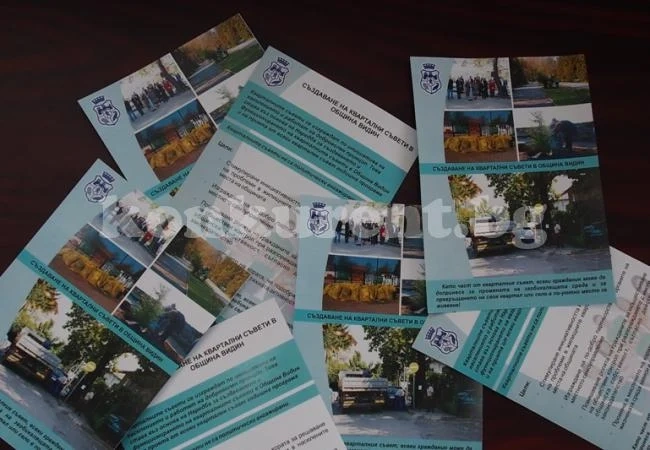 Правят квартални съвети
