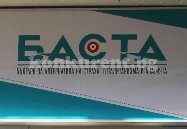 БАСТА открива офис и в Криводол