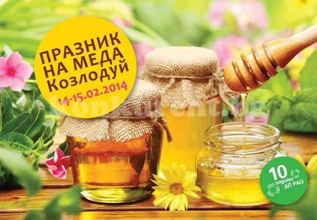 В Козлодуй посрещат „Празник на меда 2014”