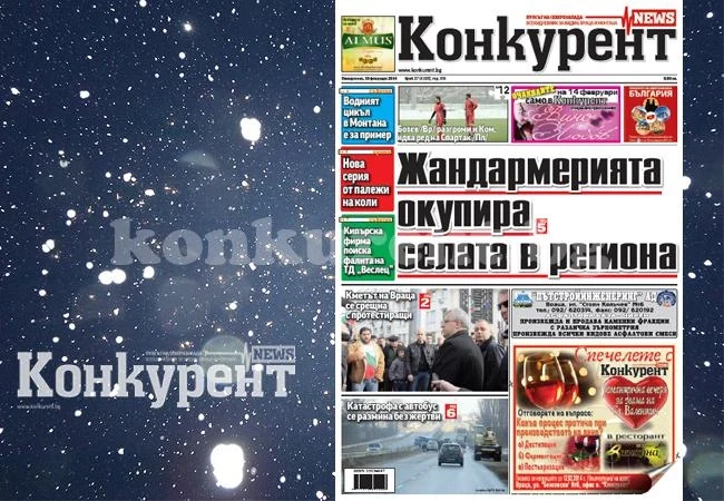 В новия брой на „Конкурент” четете: