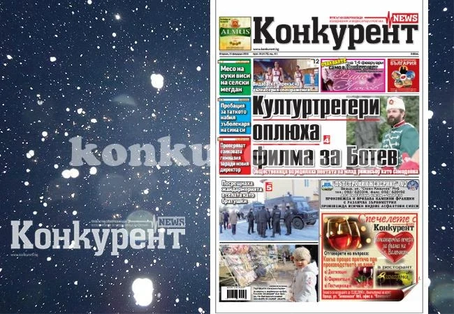 В новия брой на \
