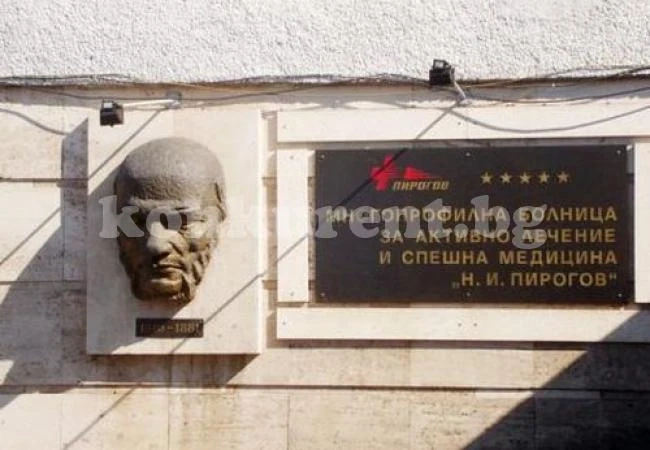 Изненадващата промяна в ръководството на „Пирогов“