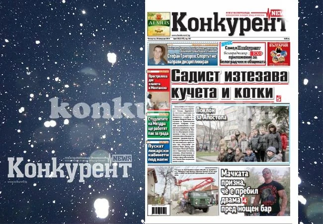 В новия брой на \