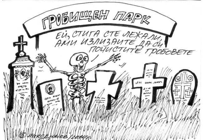 Пролетно почистване