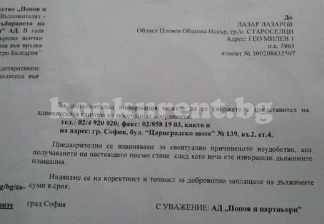 Покойник получи 600 лева сметка за ток