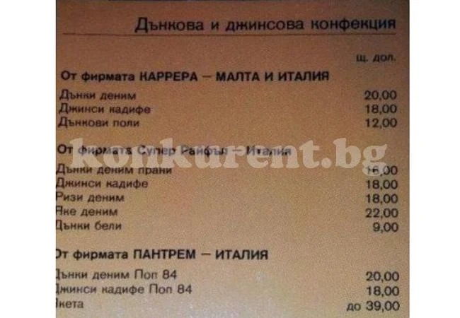 Какво е могло да си купим в Кореком за $20
