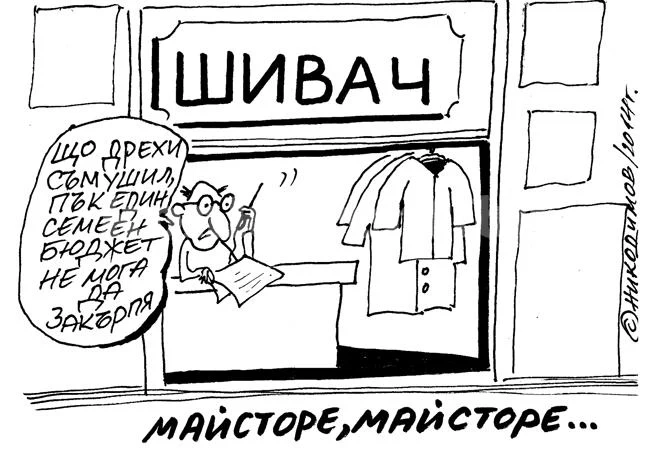 Майстор