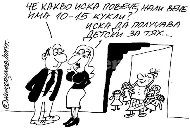 Детски му работи...