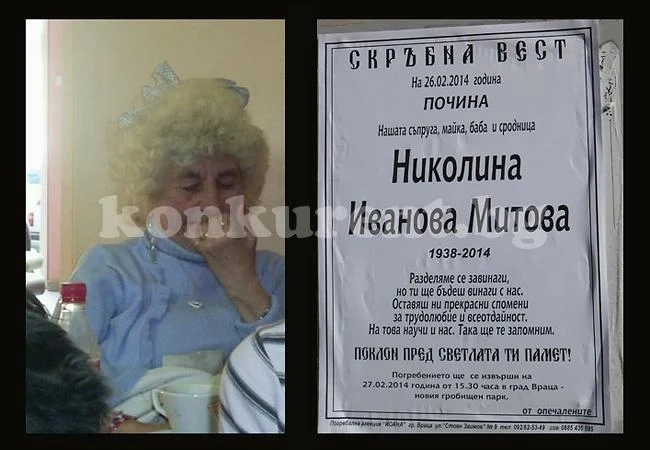 Днес погребват Кинци