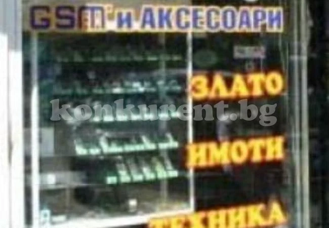 МВР с акция по заложните къщи в Монтана