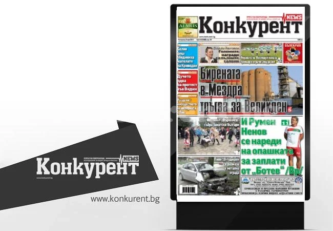 В новия брой на \