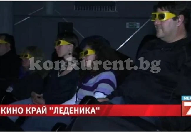 Правят проби на 5D киното край Леденика