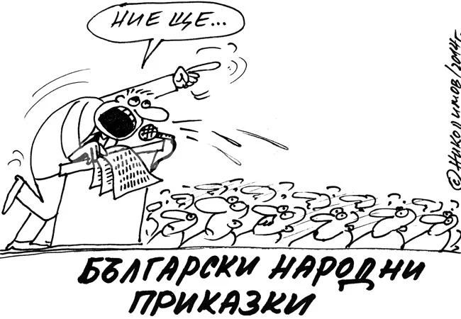 Български народни приказки