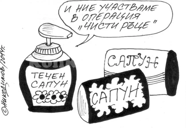 Сапунисване