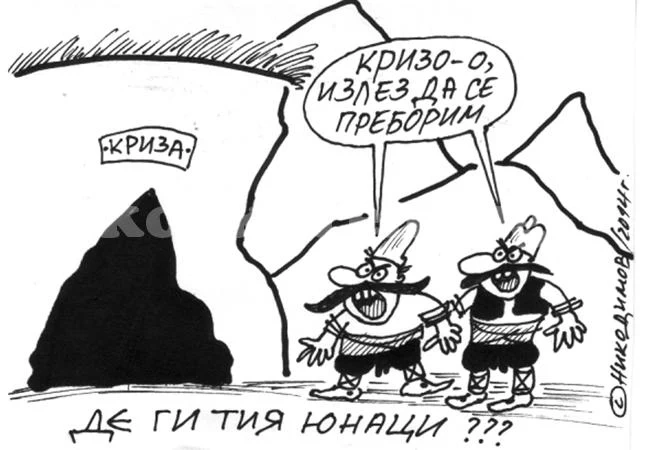 Юнаци