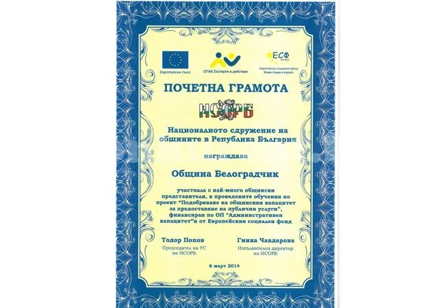 Община Белоградчик получи грамота