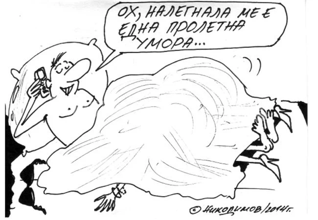 Пролетна умора