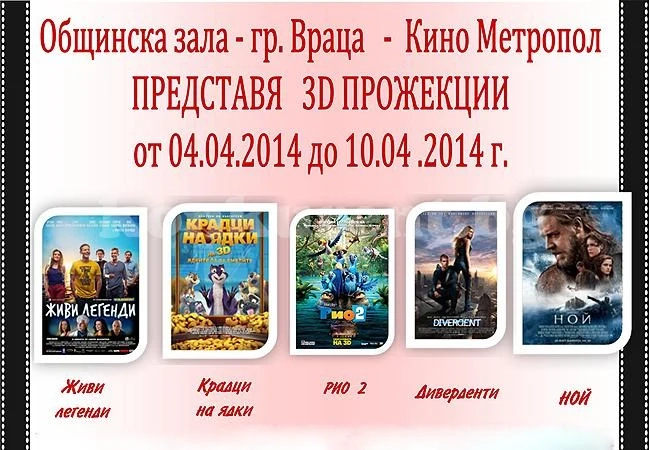 Киното във Враца продължава