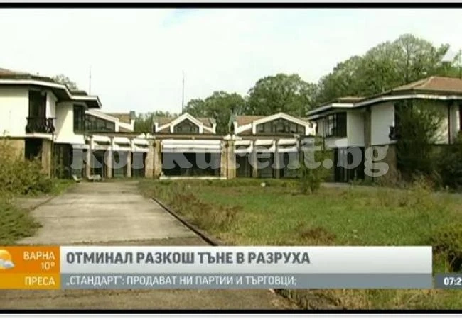 Резиденцията на Тато в Липник се руши