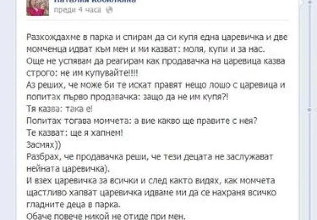 Кобилкина: Болните си заслужават съдбата