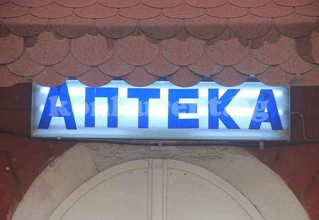 Мъж от социален дом обрал аптеката в Брегово