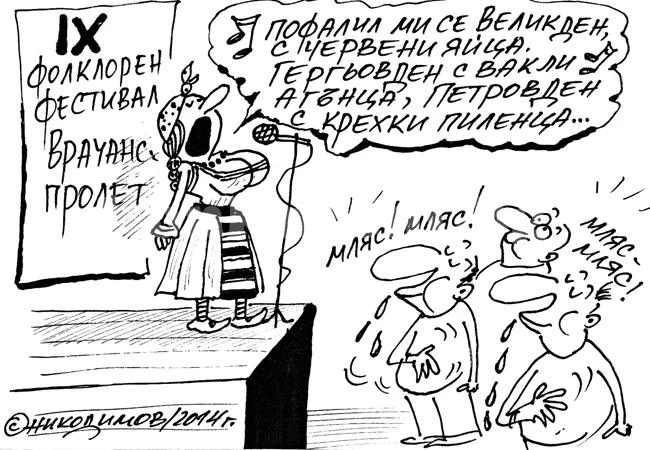 Фолклор