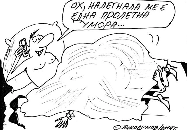 Пролетна умора