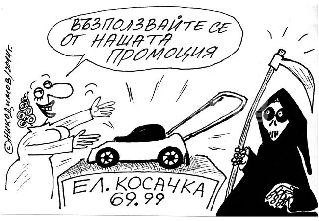 Промоция