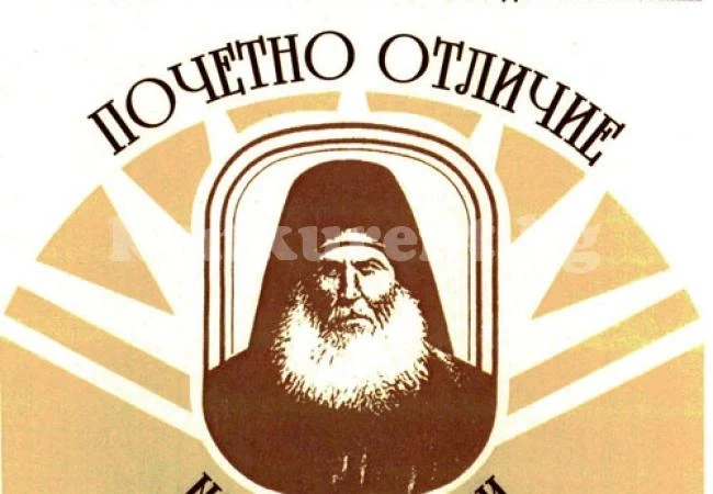 9 учители от Врачанско получиха наградата „Неофит Рилски“