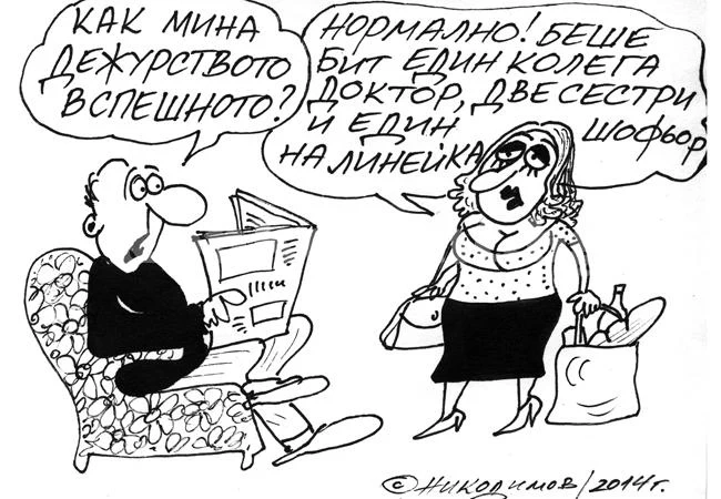 Дежурство