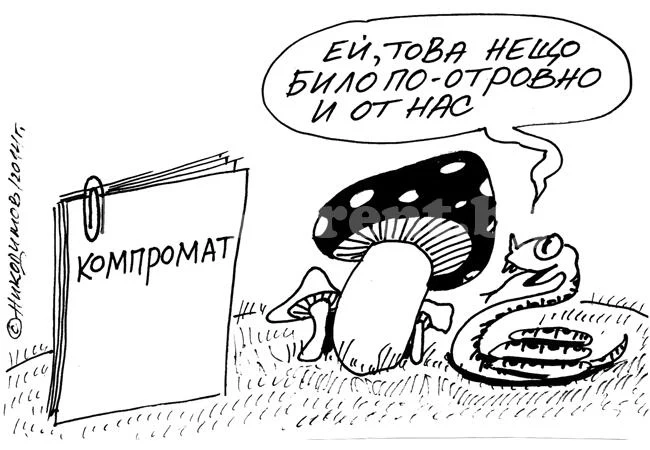 Компромат