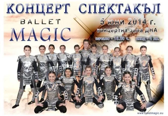 Балет „Меджик“ с грандиозен годишен концерт