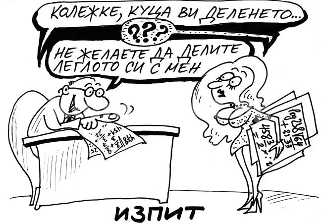 Изпит