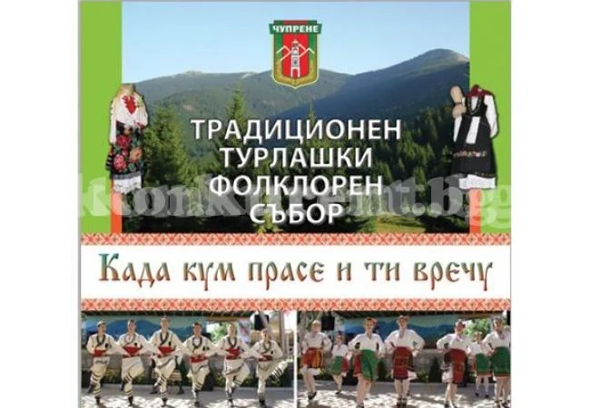 Започва събора „Када кум прасе и ти вречу”