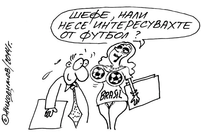 Футболни страсти