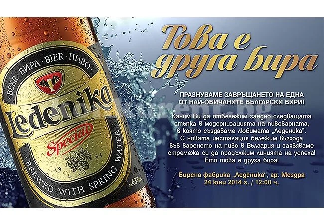 Откриват официално бирената фабрика в Мездра