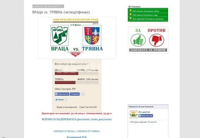 Гласувайте за Враца!