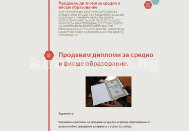 Скандал! Продават фалшиви дипломи в София