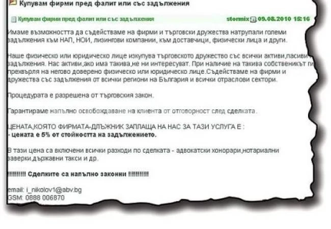 Търговия с фирми бушони се вихри легално в интернет