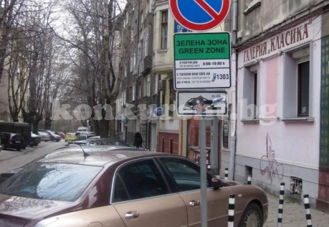 Пускат за 10 минути без пари на паркингите в София