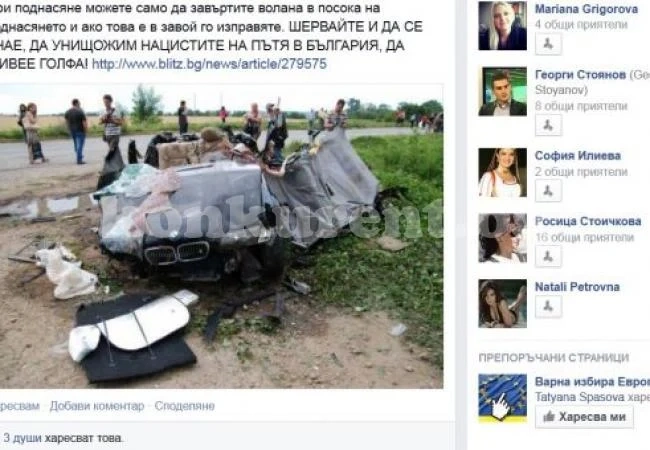 Кампания във Фейсбук: Да забраним БМВ-тата!